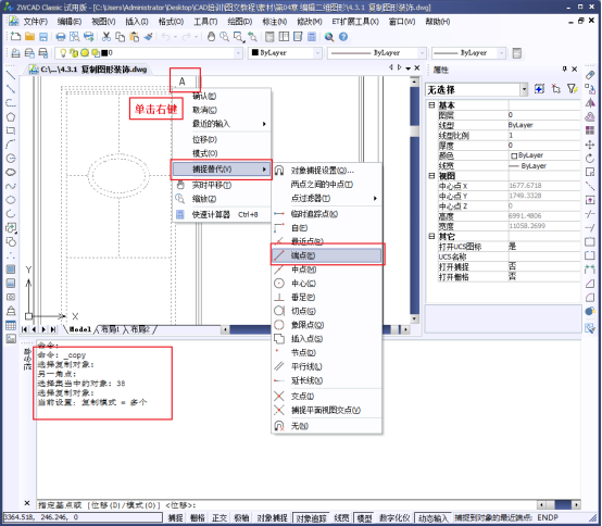 CAD如何復(fù)制、鏡像和偏移圖形