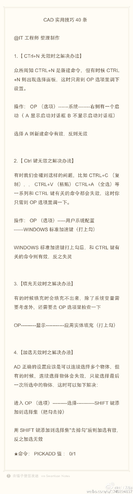 CAD實用技巧（CTRL+N、CTRL鍵時、填充無效、加選無效）