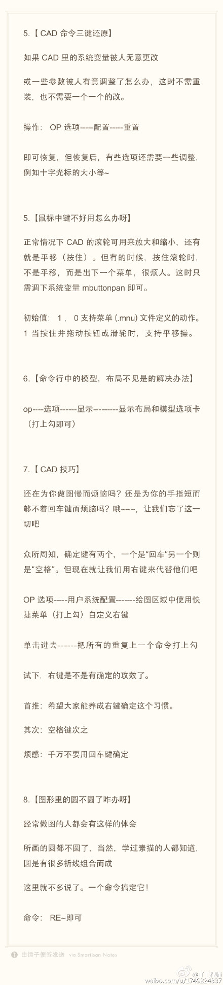 CAD實用技巧（命令行模型、圓形不圓、布局不見）（2）