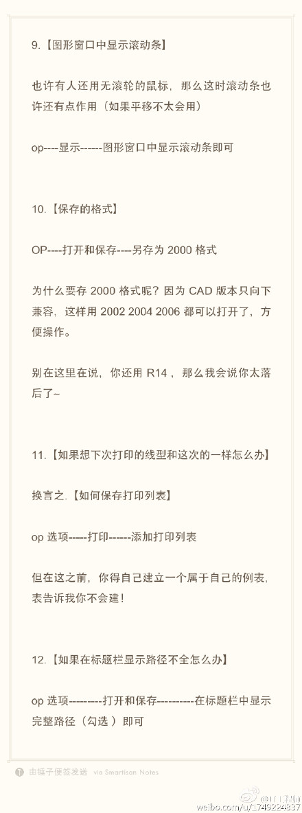 CAD實(shí)用技巧（滾動(dòng)條、打印格式、線型、路徑不全）