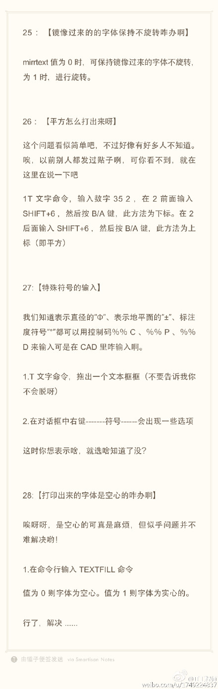 使用技巧（鏡像旋轉(zhuǎn)、平方符號、特殊符號、打印字體）（7）