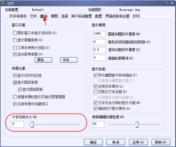 Image 2.png CAD改變十字光標(biāo)和光標(biāo)中心的大小