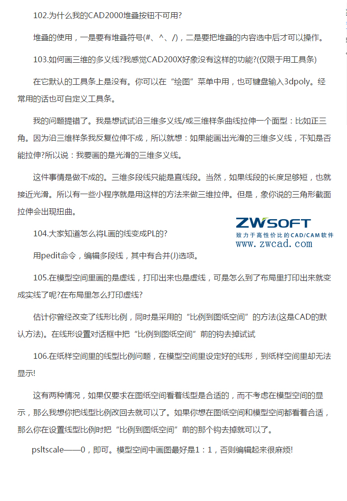 CAD實(shí)用技巧（堆疊按鈕、三維多義線、打印虛線、打印比例不符）（22）