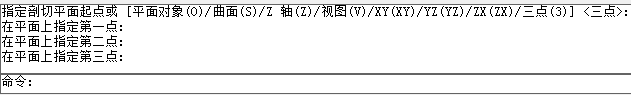 CAD剖切實(shí)體命令使用、CAD剖切命令用法