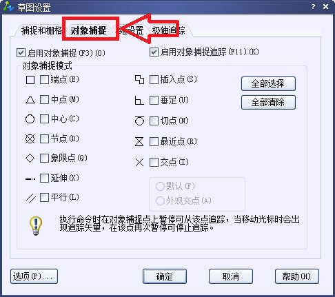 如何設(shè)置CAD對(duì)象捕捉模式202.png 如何設(shè)置CAD對(duì)象捕捉模式202.png