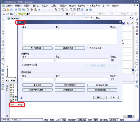 CAD中的組（Group）的創(chuàng)建組和編輯組，與圖塊的區(qū)別