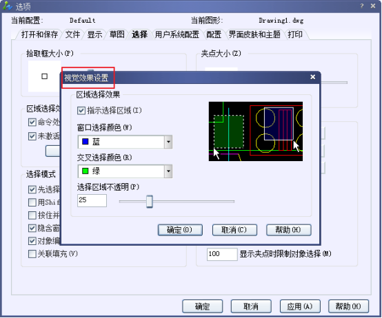CAD如何設(shè)置選中的亮顯效果？