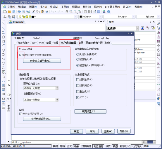 CAD中的鼠標右鍵的功能如何設置 CAD中的鼠標右鍵的功能如何設置
