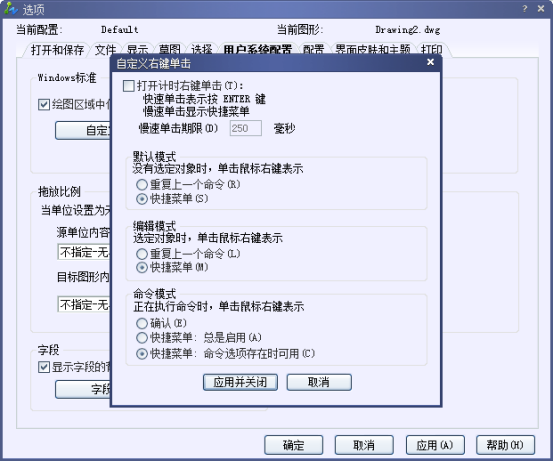 CAD中的鼠標右鍵的功能如何設置 CAD中的鼠標右鍵的功能如何設置