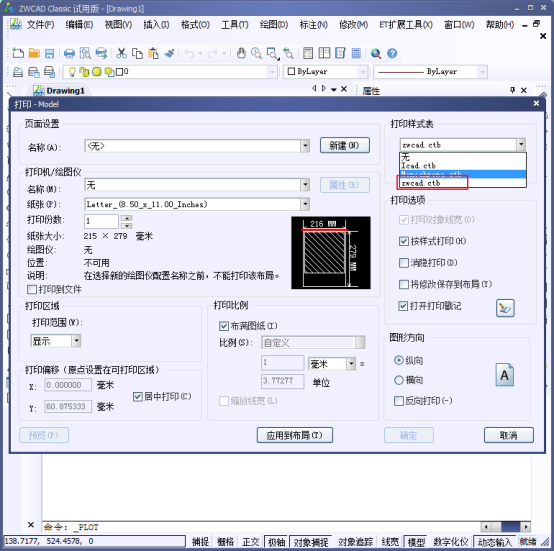 如何將CAD圖紙打印成黑白的505.png 如何將CAD圖紙打印成黑白的505.png