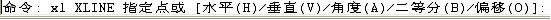 CAD的直線、構(gòu)造線、射線的命令