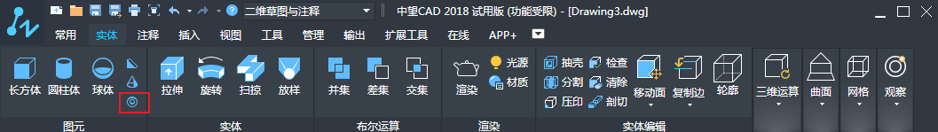   CAD三維實(shí)體的繪制之圓錐、棱錐和圓環(huán)