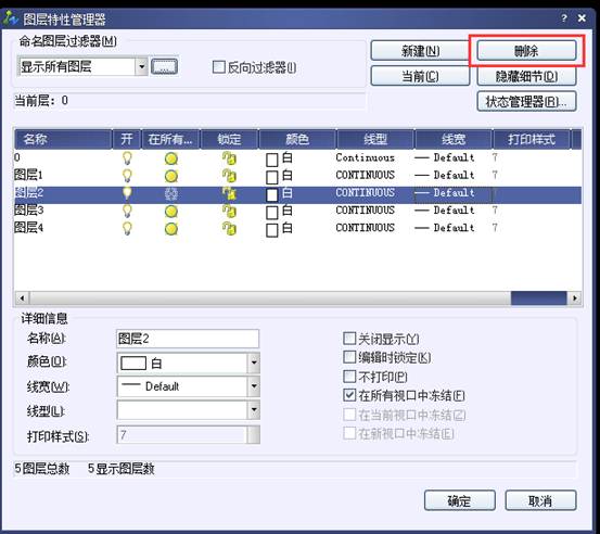圖層管理器如何新建、刪除和置為當(dāng)前