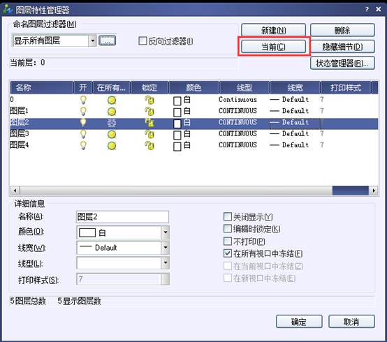 圖層管理器如何新建、刪除和置為當(dāng)前