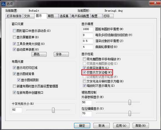 CAD中如何控制填充、文字等各類圖形的顯示效果