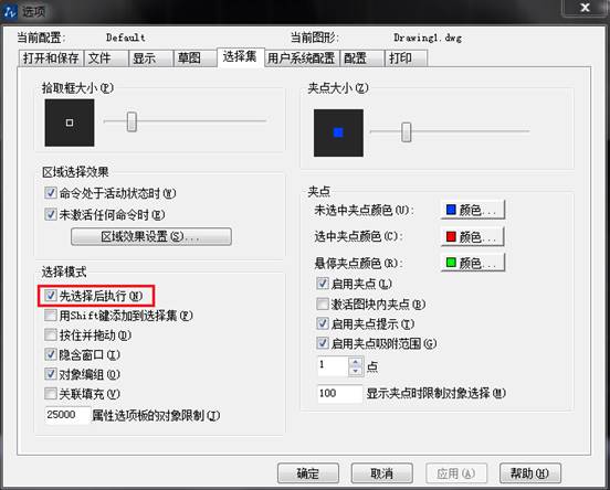 CAD中已經(jīng)選擇了對(duì)象之后，為什么執(zhí)行命令時(shí)還提示讓選擇對(duì)象