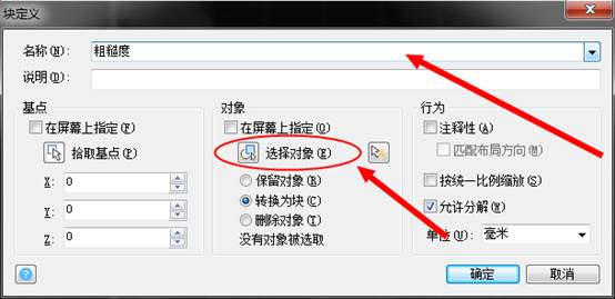 CAD創(chuàng)建臨時(shí)塊的方法 CAD創(chuàng)建臨時(shí)塊的方法