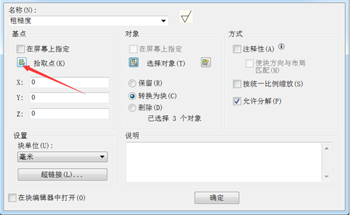 CAD創(chuàng)建臨時(shí)塊的方法 CAD創(chuàng)建臨時(shí)塊的方法