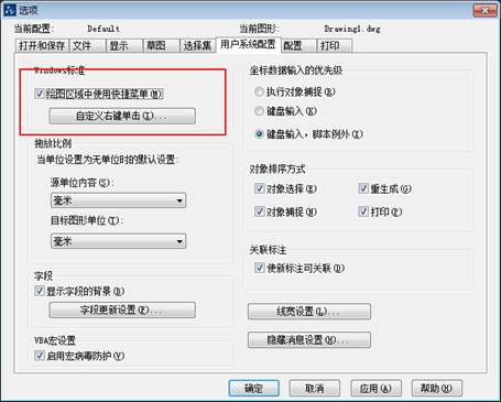 CAD界面的右擊功能怎么恢復(fù)？