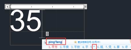 在CAD 中書寫文字怎么加上平方？