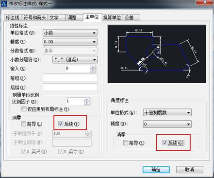 CAD標(biāo)注的尺寸數(shù)值小數(shù)點(diǎn)后末尾帶很多0怎么去掉？