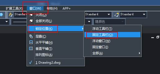  CAD工具條如何鎖定及如何解除鎖定？