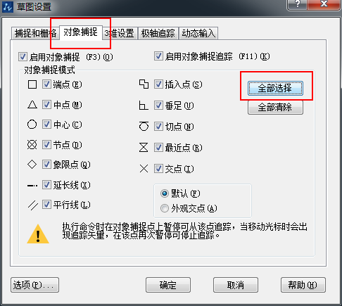 新手如何設(shè)置對(duì)象捕捉？