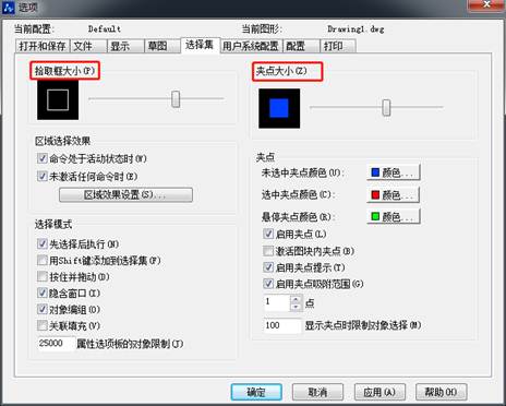 CAD怎么調(diào)整十字光標(biāo)、拾取框、夾點(diǎn)等的大小