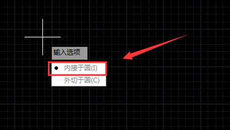 CAD怎樣繪制正六邊形 CAD怎樣繪制正六邊形