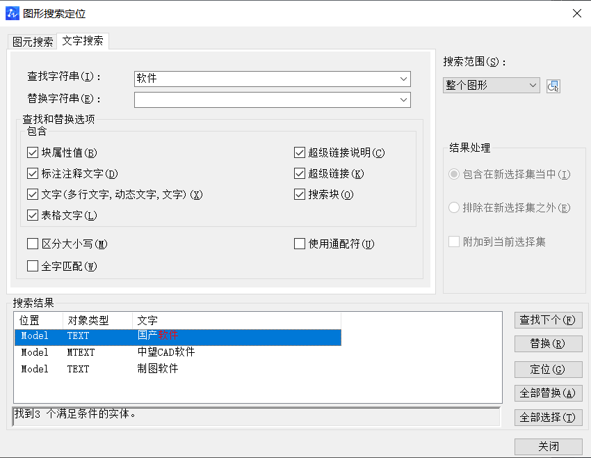 在CAD中如何選中類似的文字？