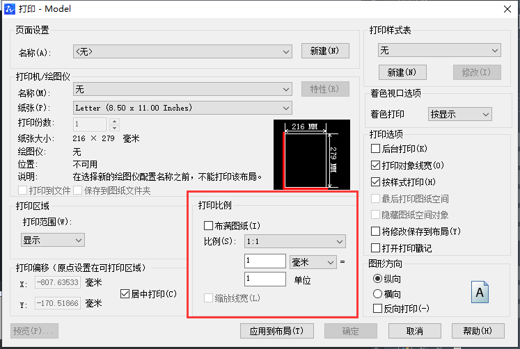 在CAD中怎樣固定比例圖紙？
