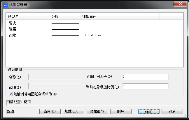 CAD線型設(shè)置及快捷鍵 CAD線型設(shè)置及快捷鍵
