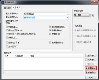 在CAD中可以換掉一些文字嗎？