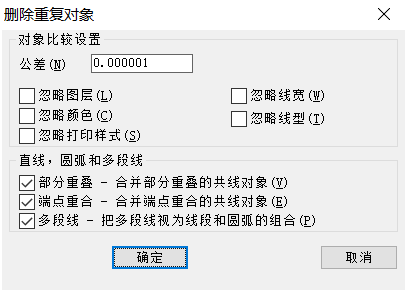 CAD如何刪除重復線？