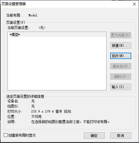 CAD如何根據(jù)自己需求設置紙張的大小跟方向？