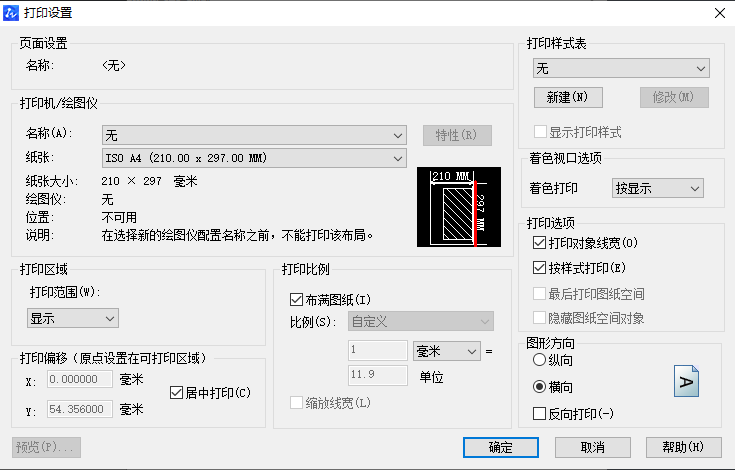CAD如何根據(jù)自己需求設置紙張的大小跟方向？
