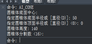 CAD如何繪制圓錐？