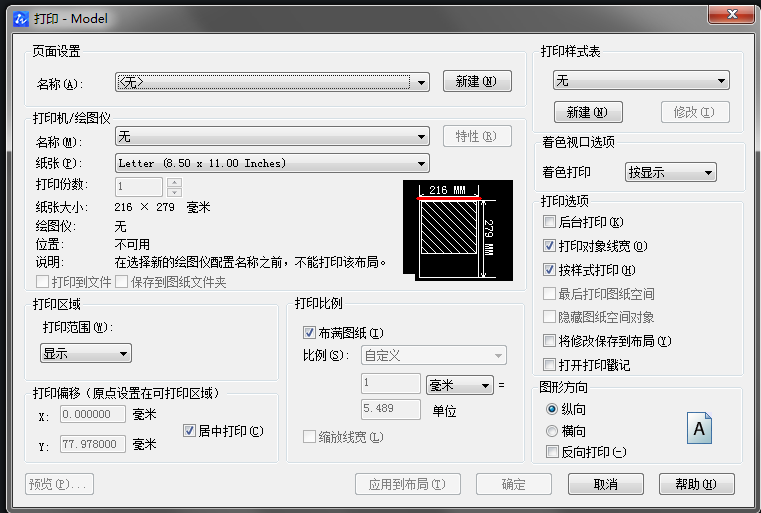CAD打印時找不到指定設(shè)備怎么辦？