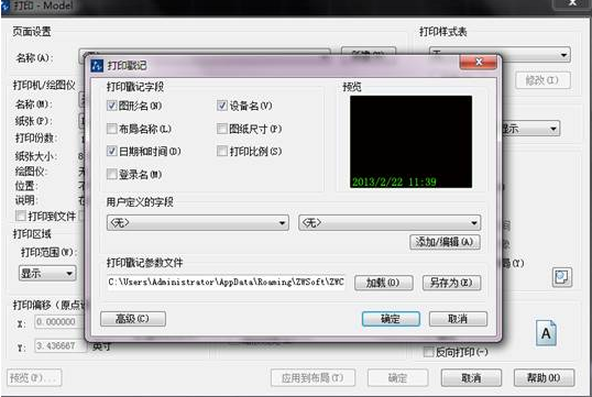 CAD怎樣設(shè)置打印戳記？