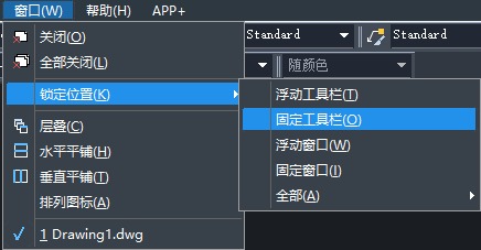 CAD如何固定工具欄？