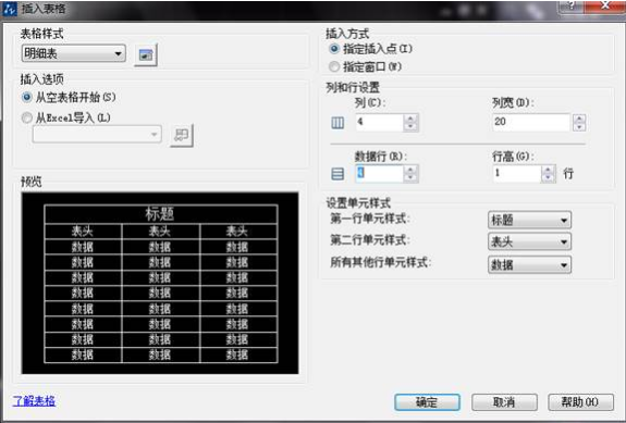 CAD如何新建表格并編輯文字？