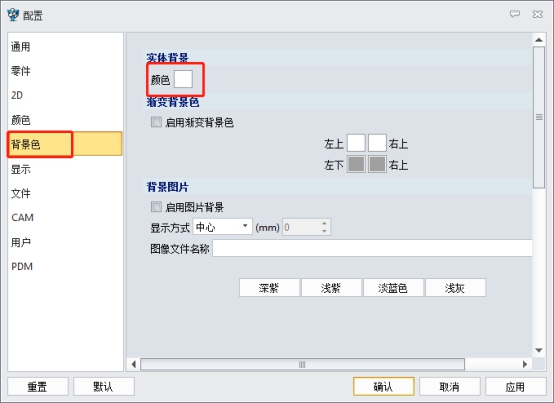 中望3D怎樣改繪圖區(qū)域中的背景顏色？