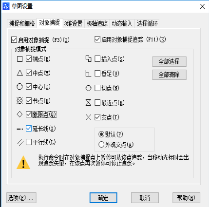CAD對(duì)象捕捉技巧用法 CAD對(duì)象捕捉技巧用法
