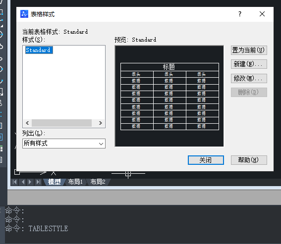 CAD表格的用法你用對了嗎？