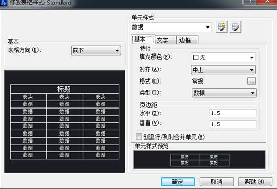 CAD表格的用法你用對了嗎？