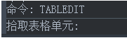 CAD表格的用法你用對了嗎？