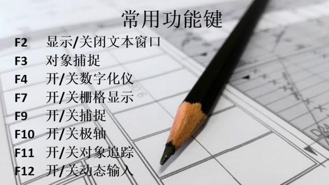 新手福利：清收下這些CAD快捷鍵吧！