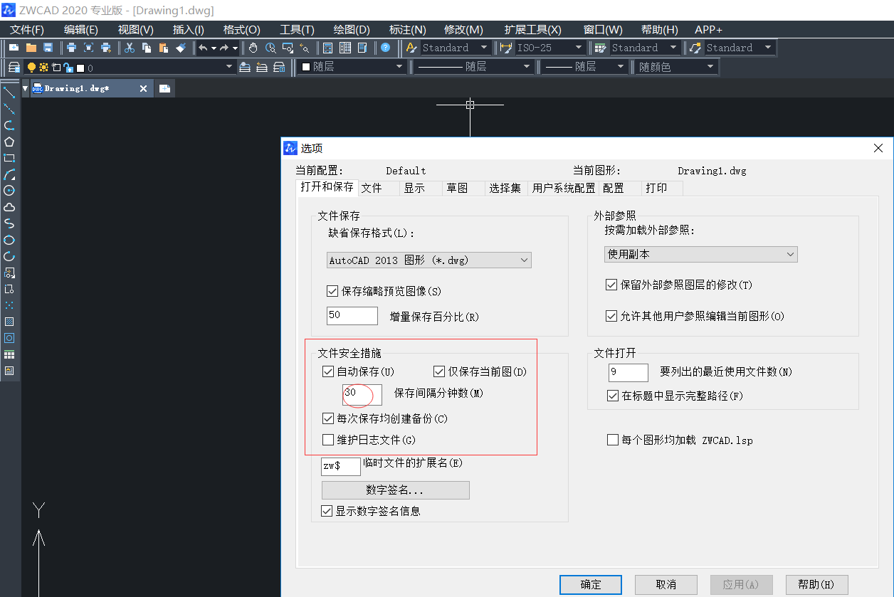 CAD自動(dòng)定時(shí)保存的設(shè)置 CAD自動(dòng)定時(shí)保存的設(shè)置