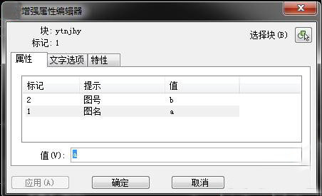 CAD使用增強(qiáng)屬性編輯器的方法 CAD使用增強(qiáng)屬性編輯器的方法